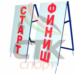 Стойка СТАРТ или ФИНИШ односторонняя баннер на металлическом каркасе