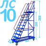 Лестница передвижная ЛС 10 (10 ступеней)