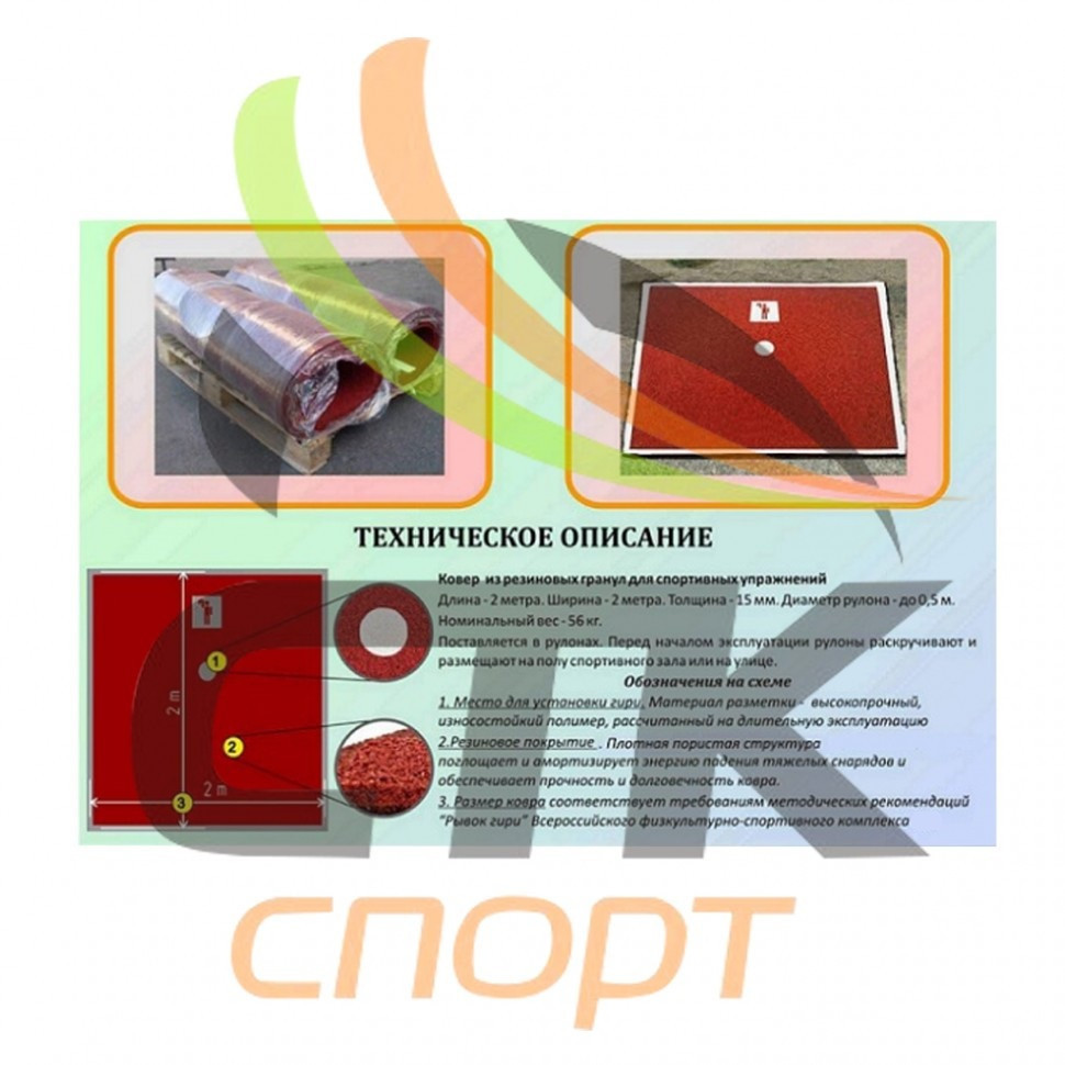 Площадка для подъёма гири