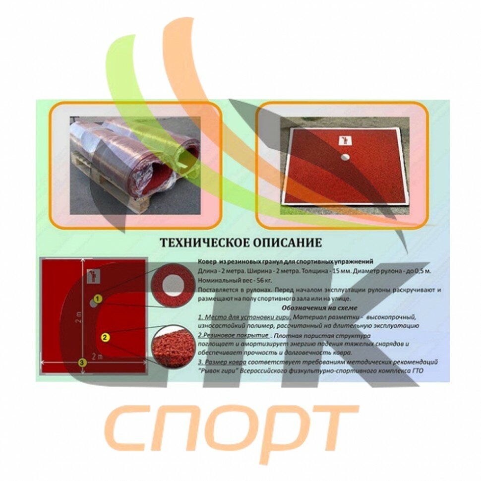 Площадка для подъёма гири