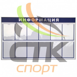 Стенд информационный настенный